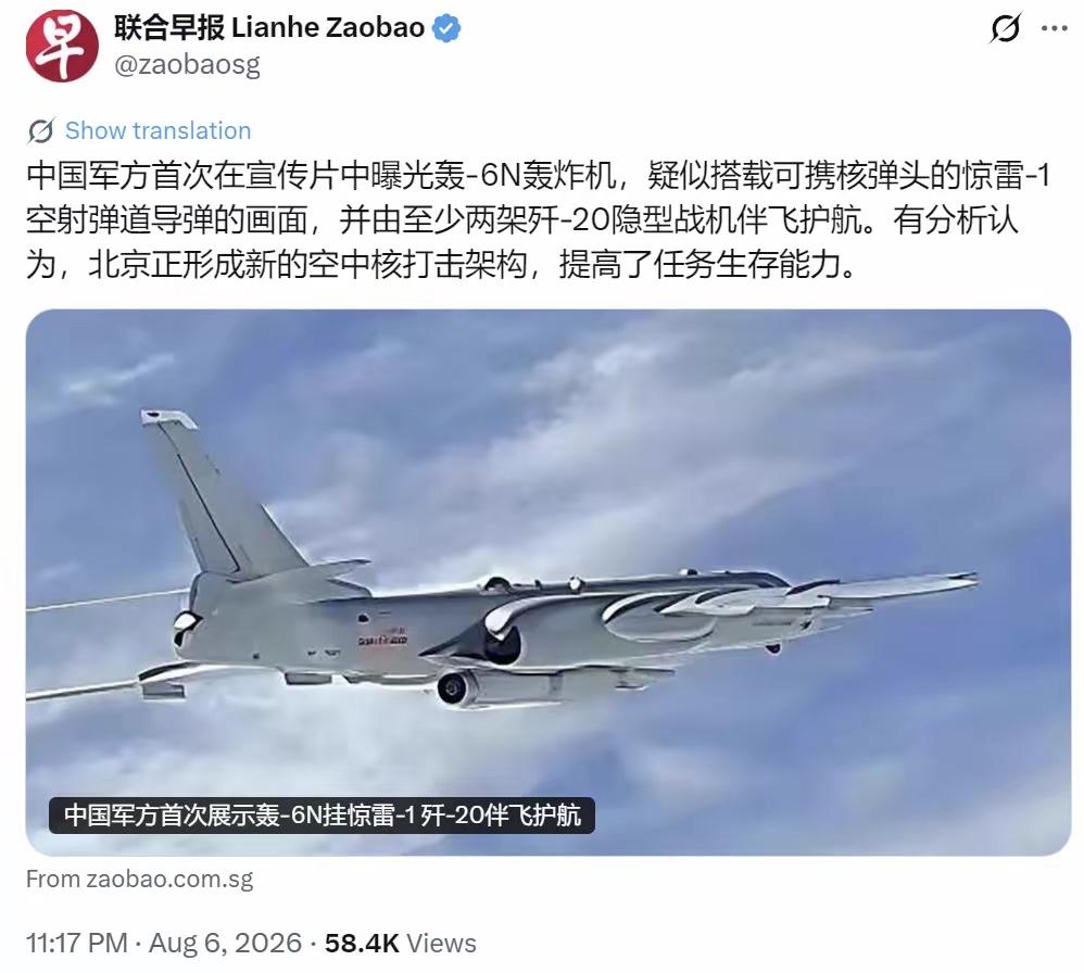 新加坡联合早报昨晚（8月6日晚）写道："中国军方首次在宣传片中曝光轰-6N轰炸机