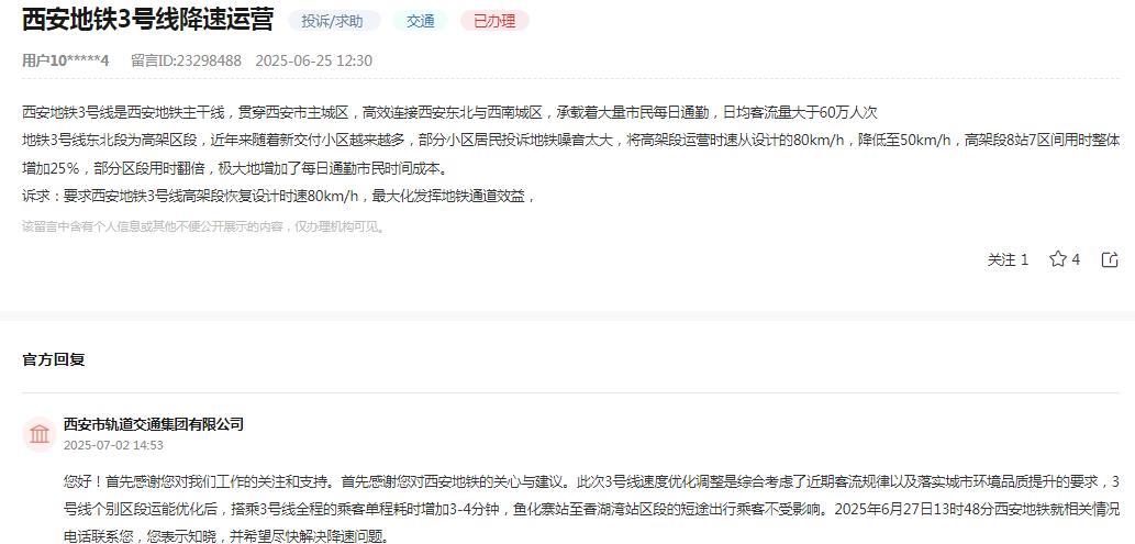 西安市轨道交通集团有限公司消息：关于网友反映“西安地铁3号线是西安地铁主干线，