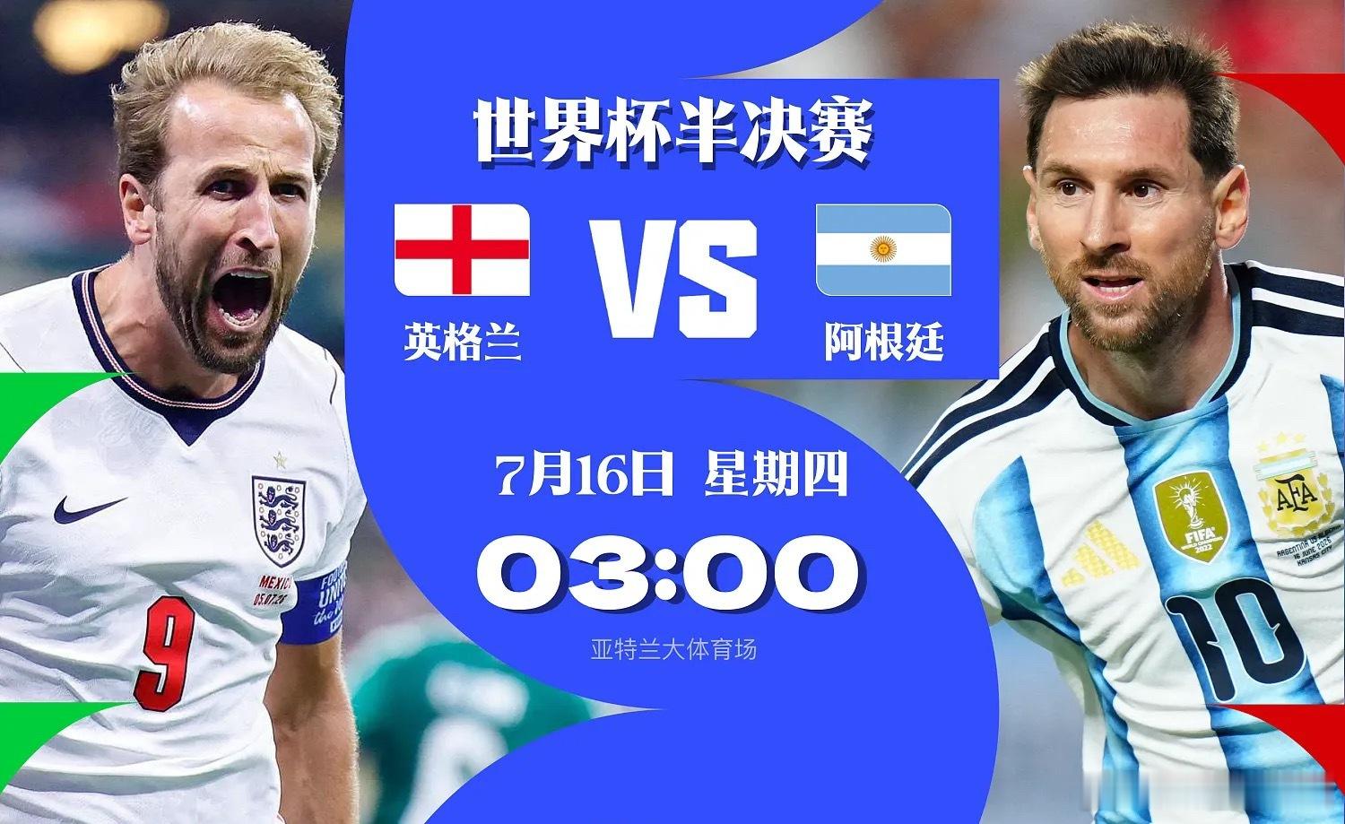 世界杯前瞻：英格兰中卫昆萨停赛，阿根廷上轮鏖战加时英格兰vs阿根廷世界杯7月1