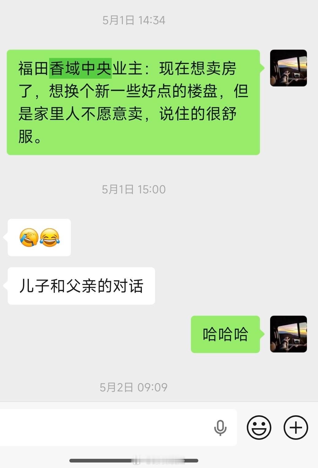 福田香域中央业主：现在想卖房了，想换个新一些好点的楼盘，但是家里人不愿意卖，说住