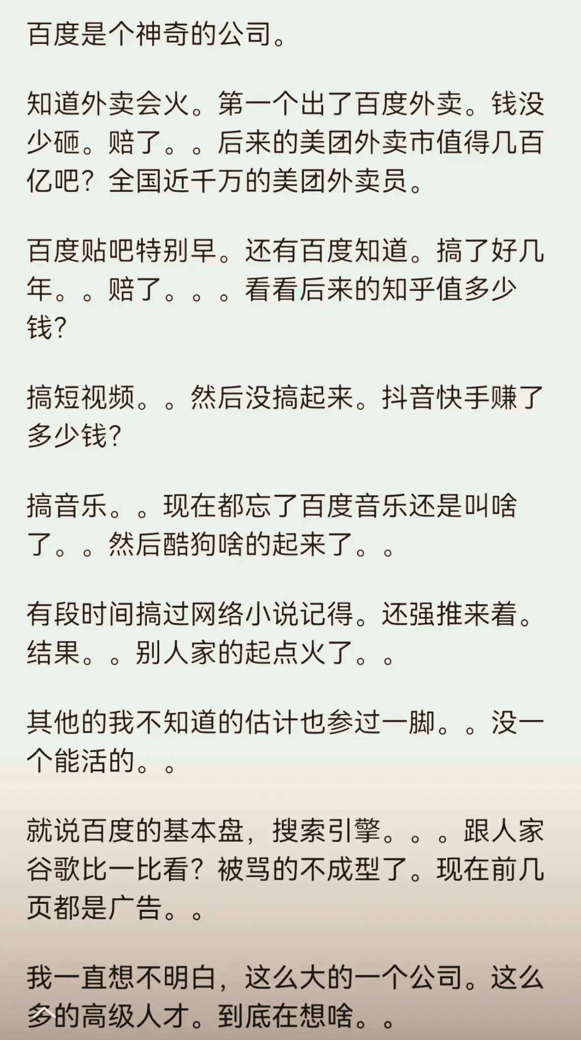 百度真的是个神奇的公司