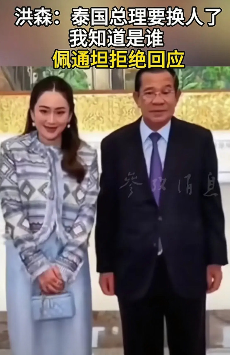 洪玛奈接班后，柬埔寨已经不是以前的柬埔寨了，就连洪森也不是以前的洪森了。佩通坦很