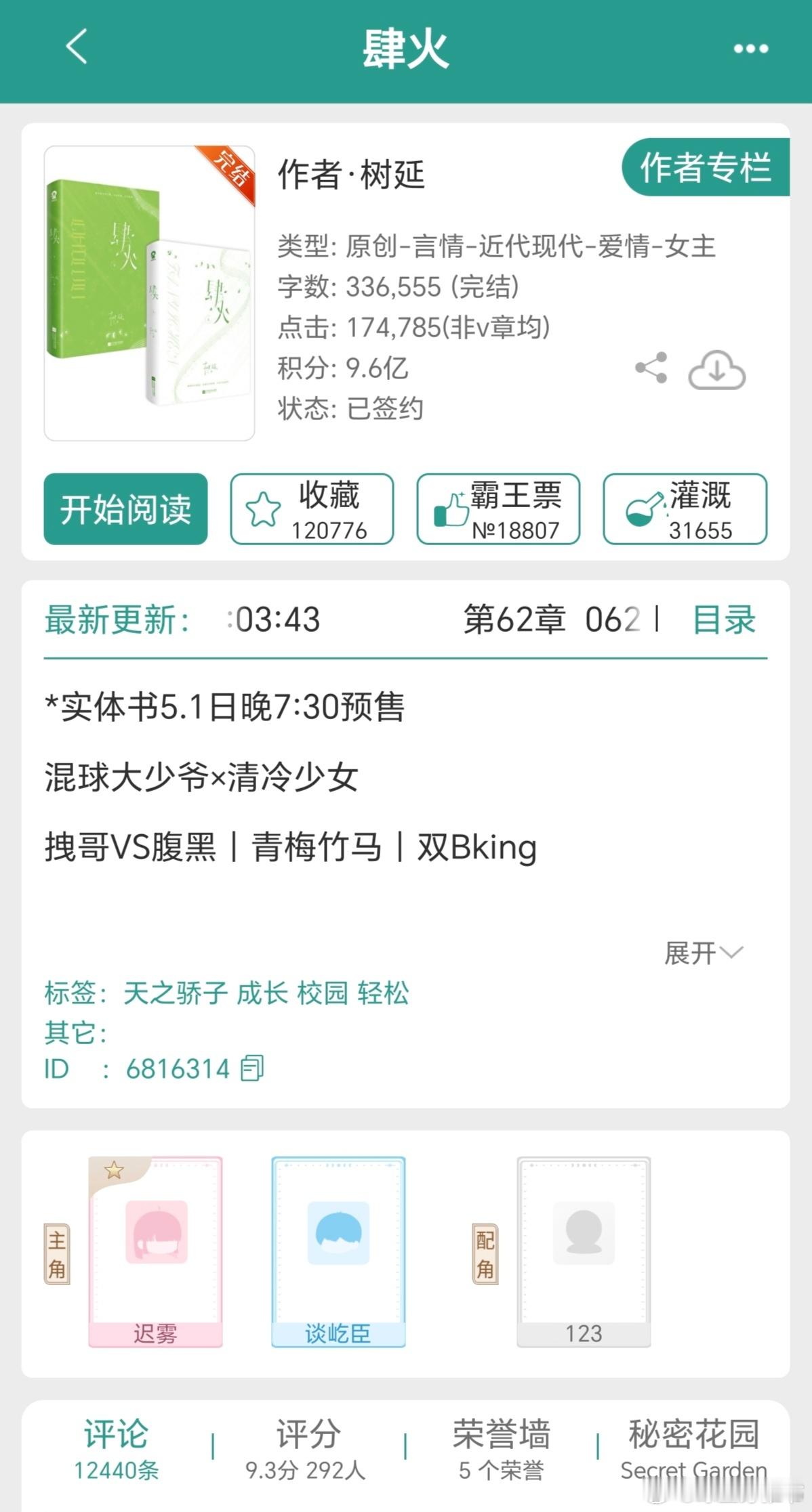 《肆火》作者：树延南城一中竞争激烈，高考结束没几天，迟雾就回了外婆家清闲。直到傍