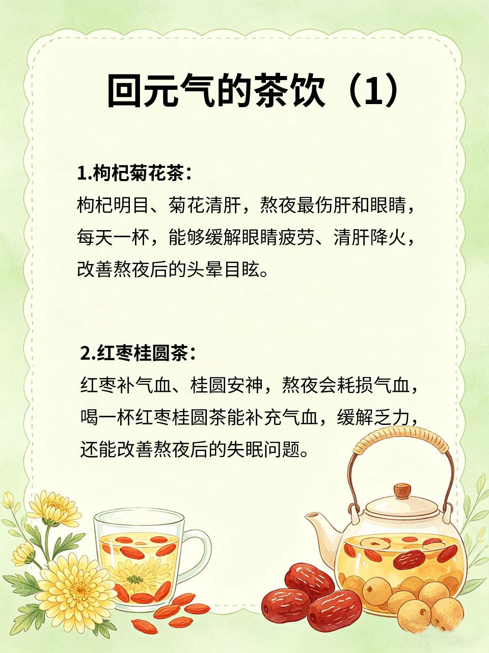 熬夜党必看！简单茶饮快速回元气熬夜后头晕乏力😵、脸色暗沉🌑、精神萎靡🥱，
