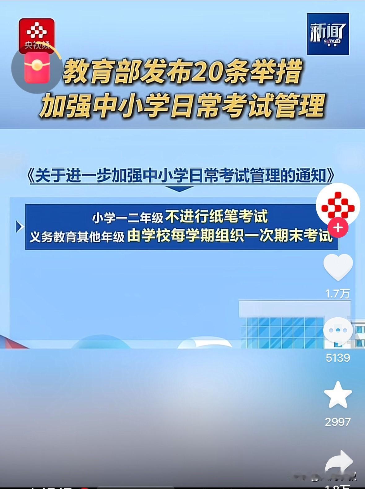 不用卷了！小学一二年级不再进行纸笔考试家长们是不是可以松口气了马上期末了也