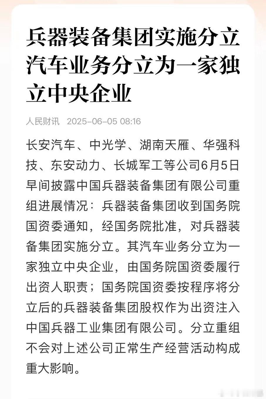 长安汽车要独立了，我感觉对消费者应该也算利好的！在这个时代长安旗下的新能源品牌