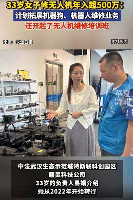 太有头脑了！武汉90后女生为了赚大钱，灵机一动，选择去修无人机！这一修就是3年时