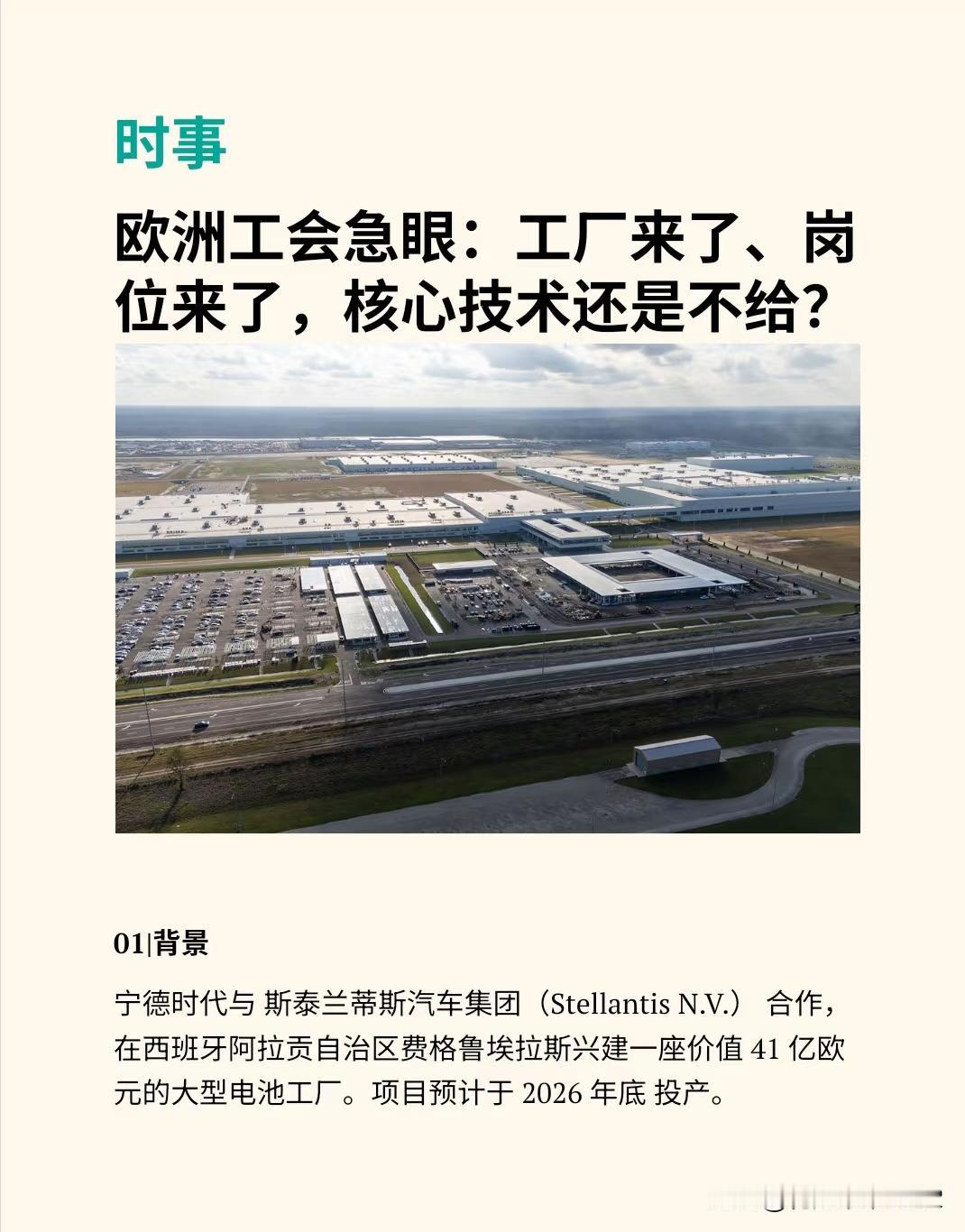 欧洲工会急眼，中国工厂不给核心技术。如果你是宁德时代，会把核心技术交给欧洲吗