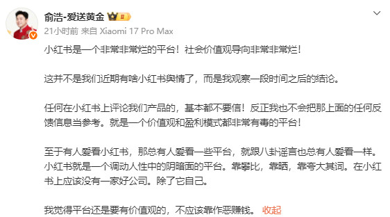 #追觅俞浩怒批小红书#【#追觅科技CEO公开炮轰小红书#】4月26日，智能清洁