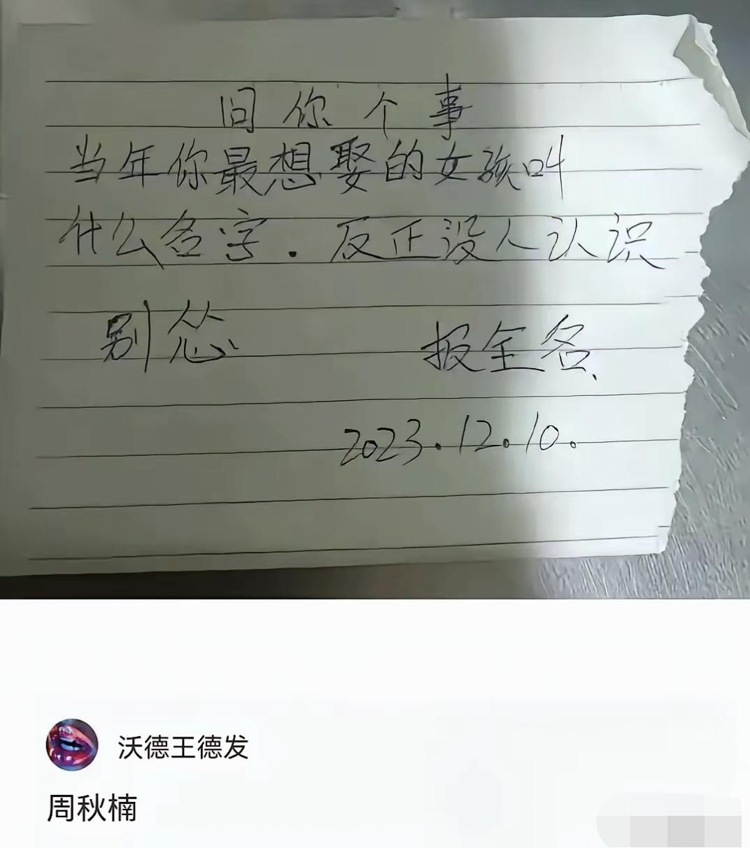 当年你最想娶的女孩叫什么名字，报全名，反正没人认识[笑着哭]