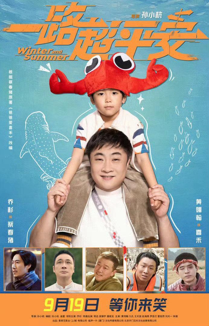 乔杉、常远、吴镇宇、潘斌龙主演的电影《一路超平安》，上映5天，票房250万。现在的中国电影，观众越来