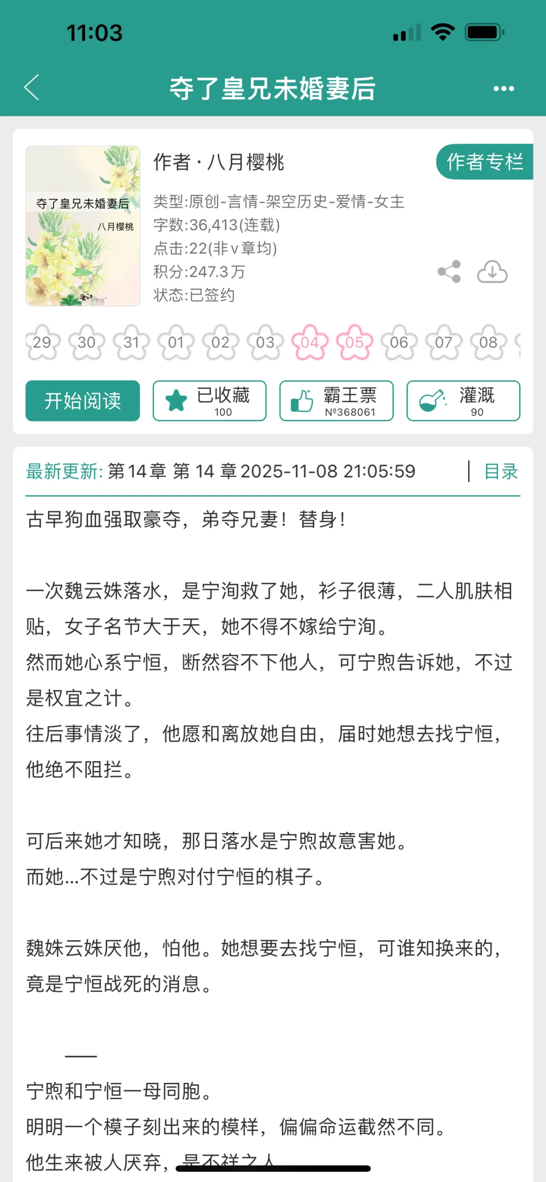 古早狗血强取豪夺，弟夺兄妻，替身梗！