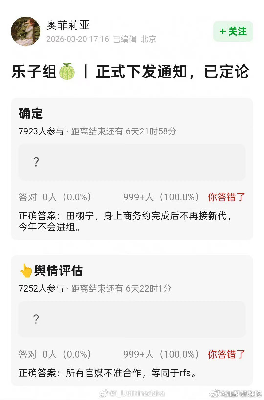 这些爆料是真是假很快就能验证，看看到底是真瓜主还是装的