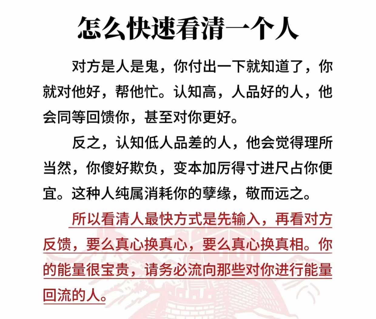 怎么快速看清一个人？