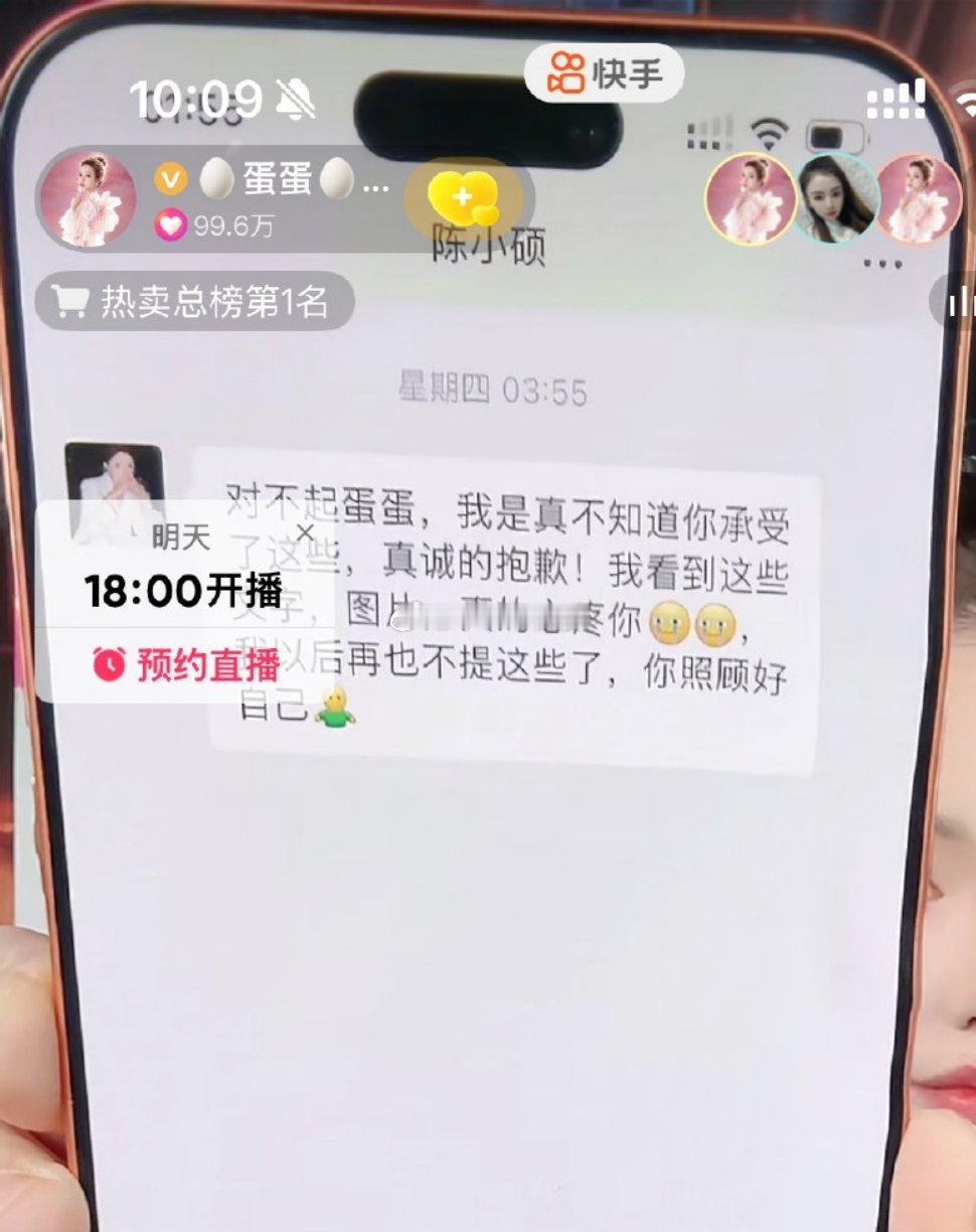 辛巴曾经爱徒蛋蛋公开陈小硕的道歉短信……