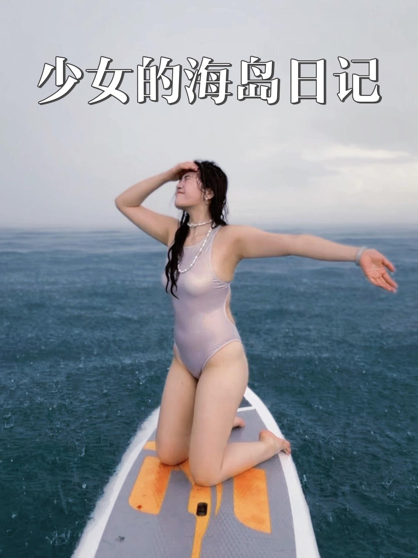 少女的海岛日记🏝️