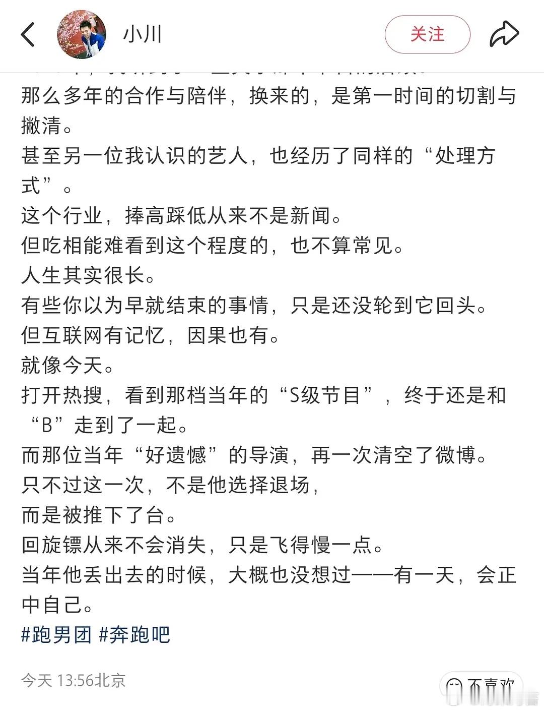 前跑男工作人员出来倒油了