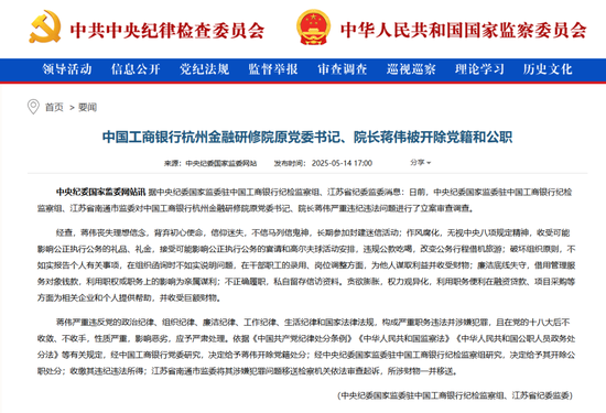 金融反腐穿透“退休安全港”! 工行天津分行原行长华耀纲获刑11年