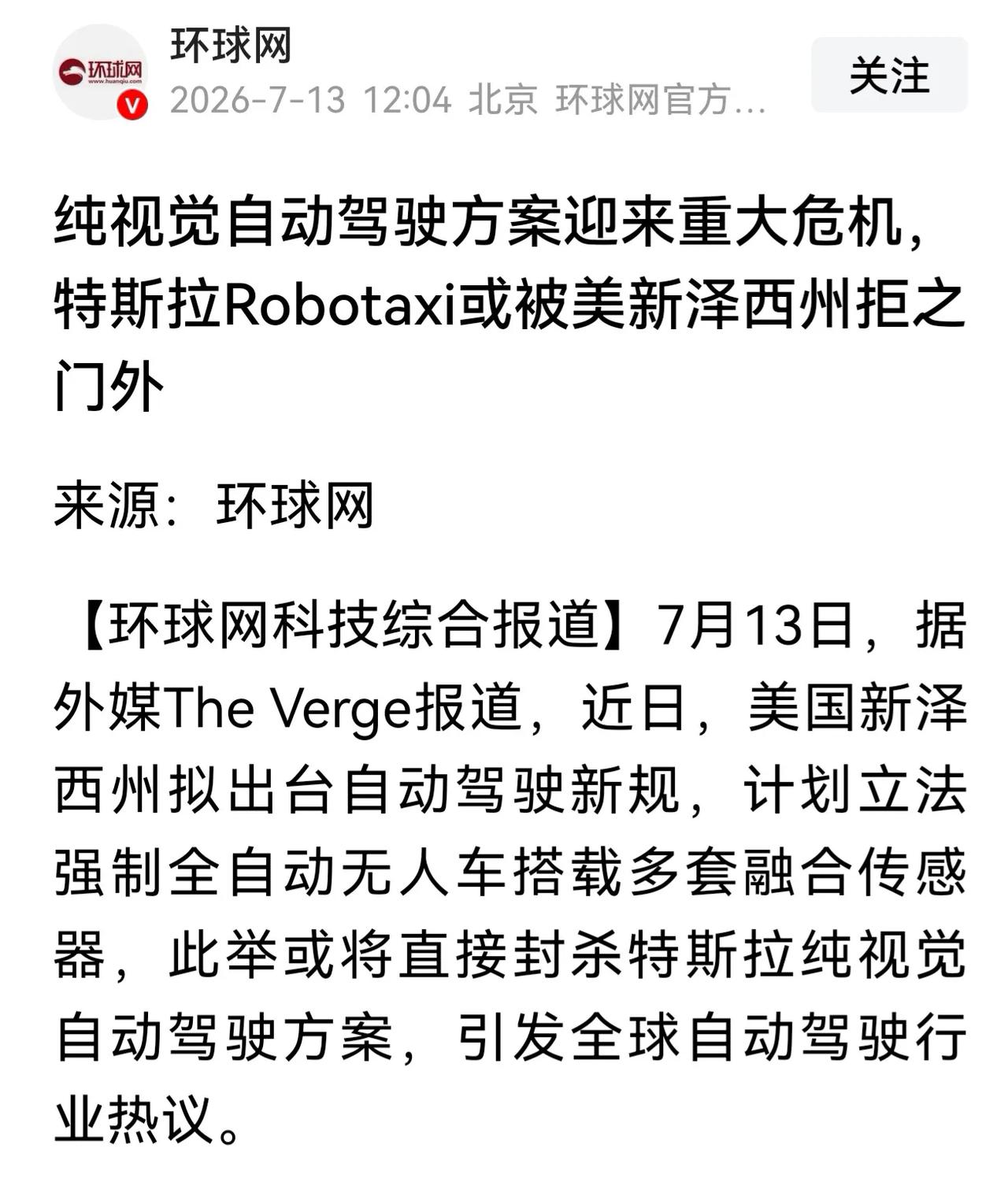 天塌了，吹捧特斯拉的中国车企脸往哪搁？？？环球网报道，美国新泽西州拟立法强制