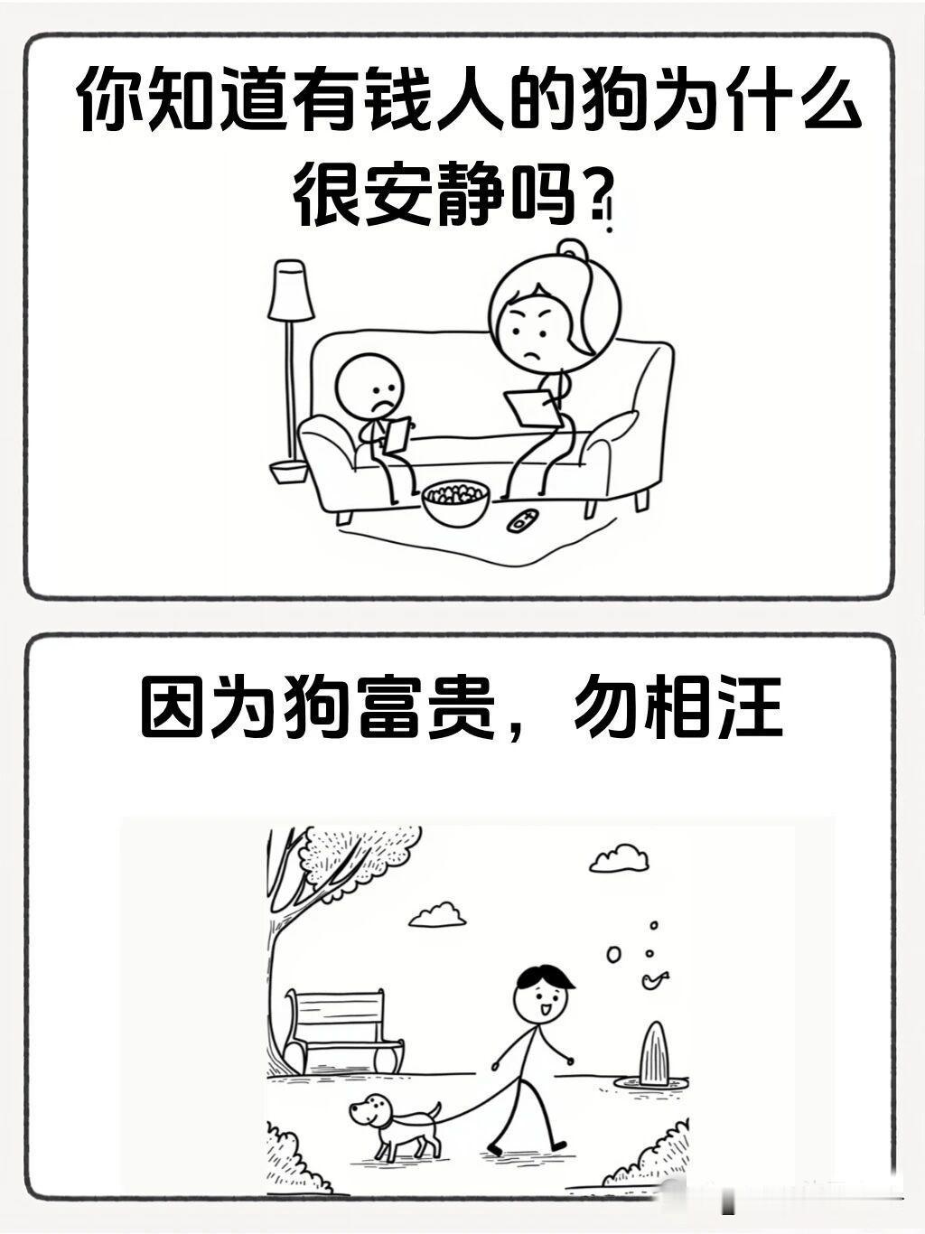 趣味漫画：你知道为什么有钱人的狗很安静吗？哈哈哈哈哈哈哈