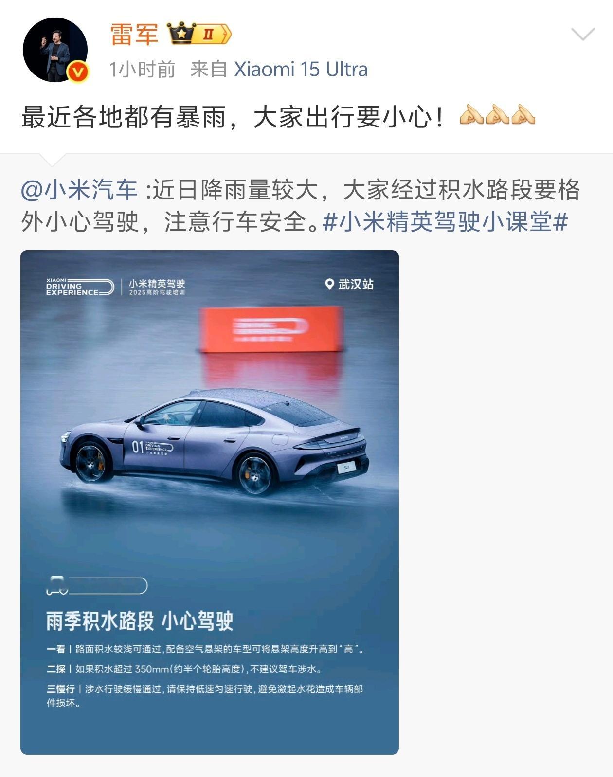 小米销冠提醒大家，最近暴雨很多，出行要小心！​​​