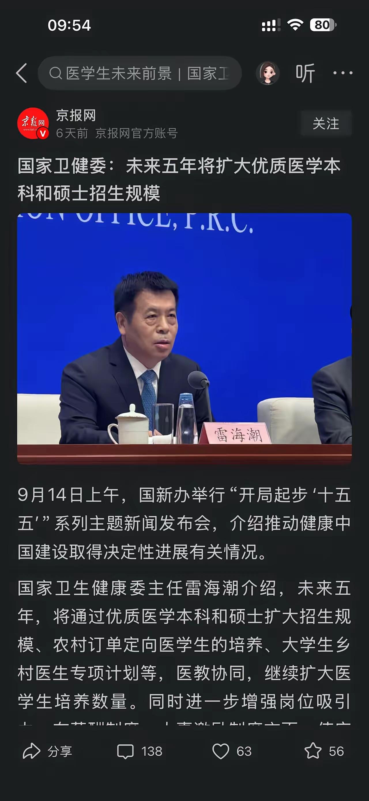 国家卫健委官宣扩招优质医学院本科和硕士，还同步扩大农村定向医学生、乡村医生专项计