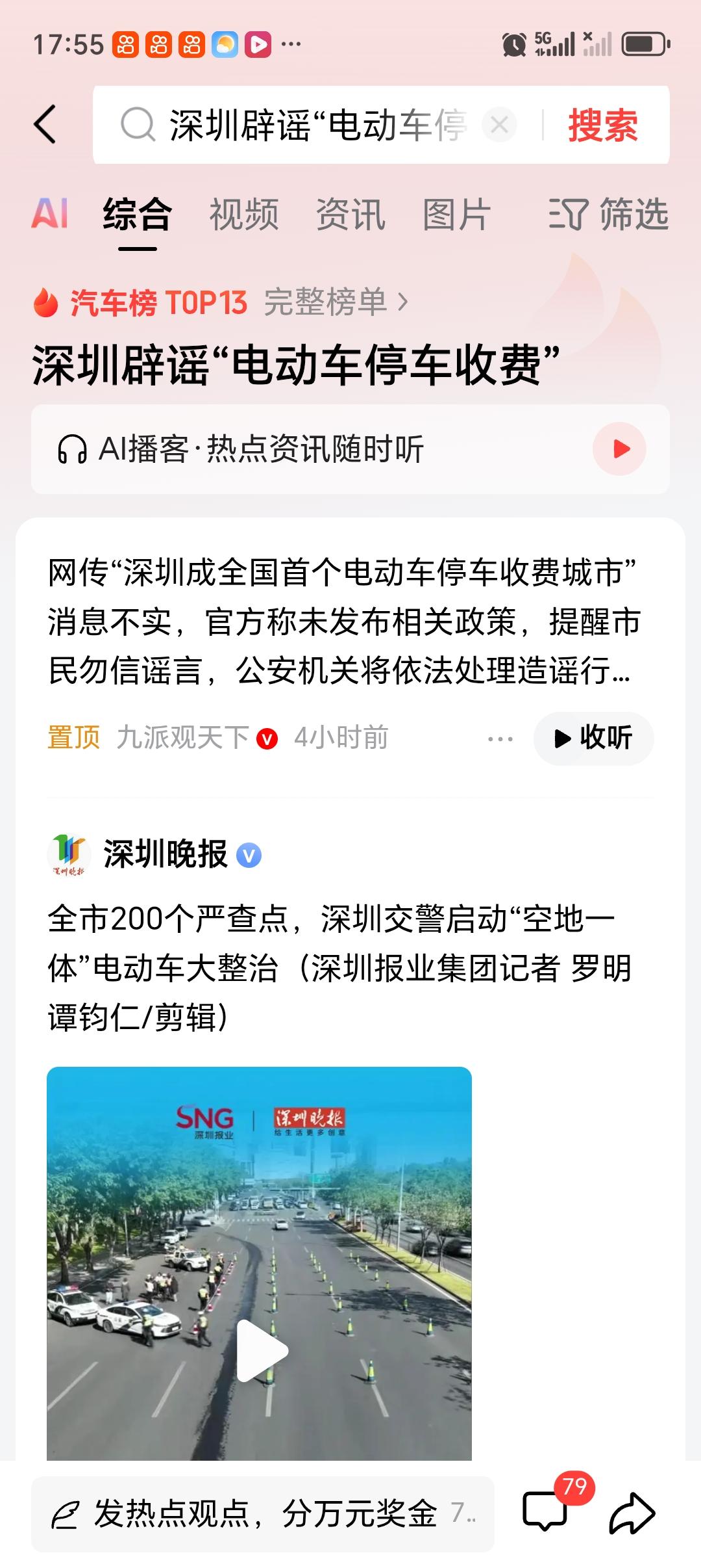 深圳辟谣“电动车停车收费”深圳辟谣“电动车停车收费”这事挺有意思。最近网上传得