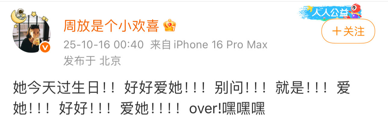 14年友谊，周放唯爱赵丽颖🥹🥹🥹周放发文给赵丽颖庆生​​​