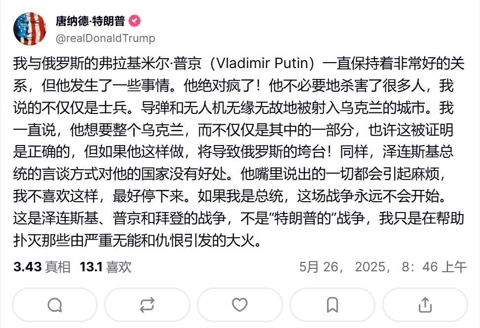 美国总统特朗普这下真得着急了，竟然直接公开表示“普京是个疯子”，“泽连斯基最好闭