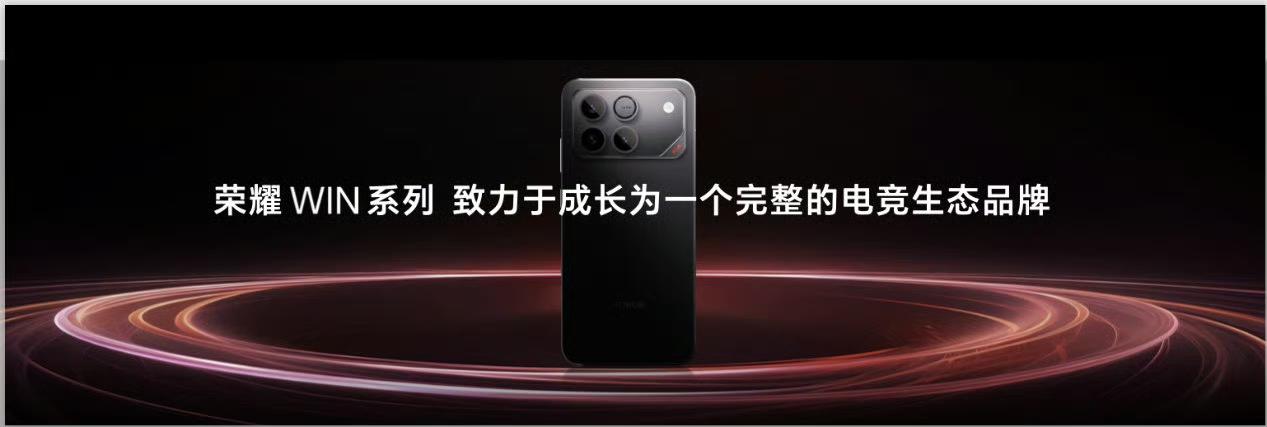 正式官宣！荣耀再度在性能机领域强势出击，全新开创的WIN系列惊艳登场，其定位直指