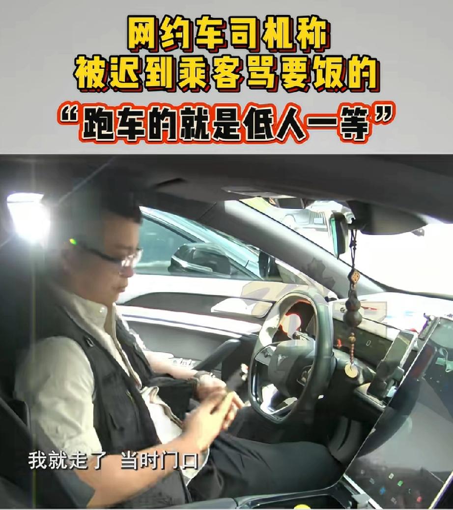 冤不冤？浙江杭州，网约车司机去接客，到达目的地后等了7分钟，女乘客还没到，司机无