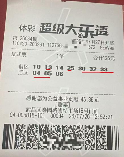 698万大奖票亮相！彩友126元的7+3复式击中全部号码，头奖、二等奖复式总奖金