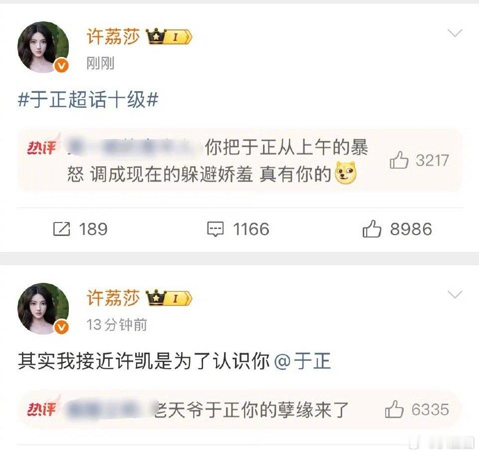 许荔莎我以后缠着于正了哈哈哈哈你的孽缘来了～​​​