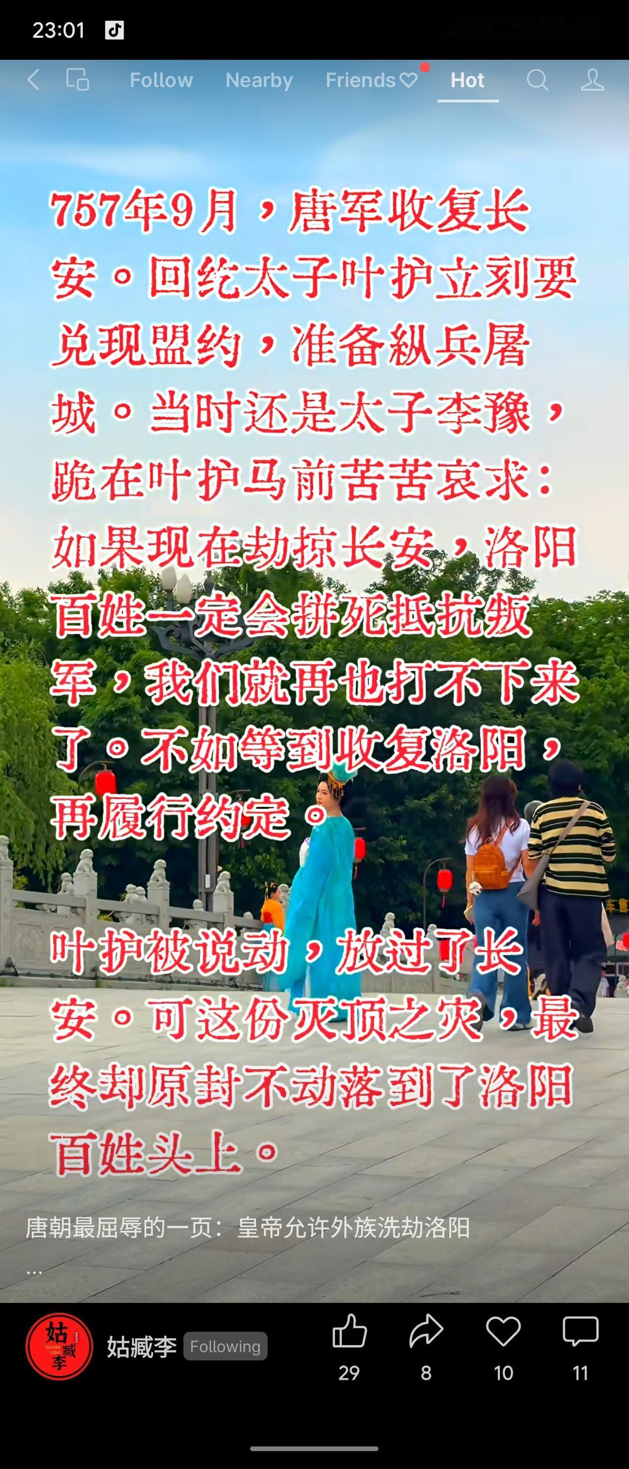 757年唐军收复长安，回纥欲屠城，太子李豫跪求叶护，承诺收复洛阳后可劫掠。洛阳最