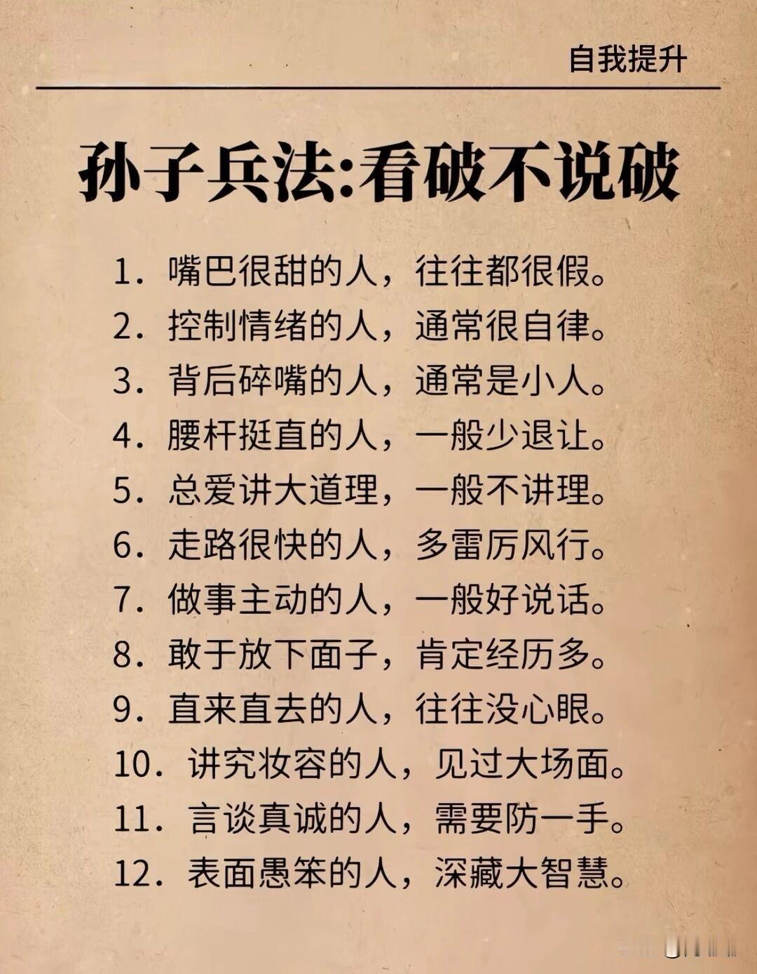 孙子兵法：看破不说破。[祈祷]这是一种战略上的克制，你看穿了对方的底牌。但你不动