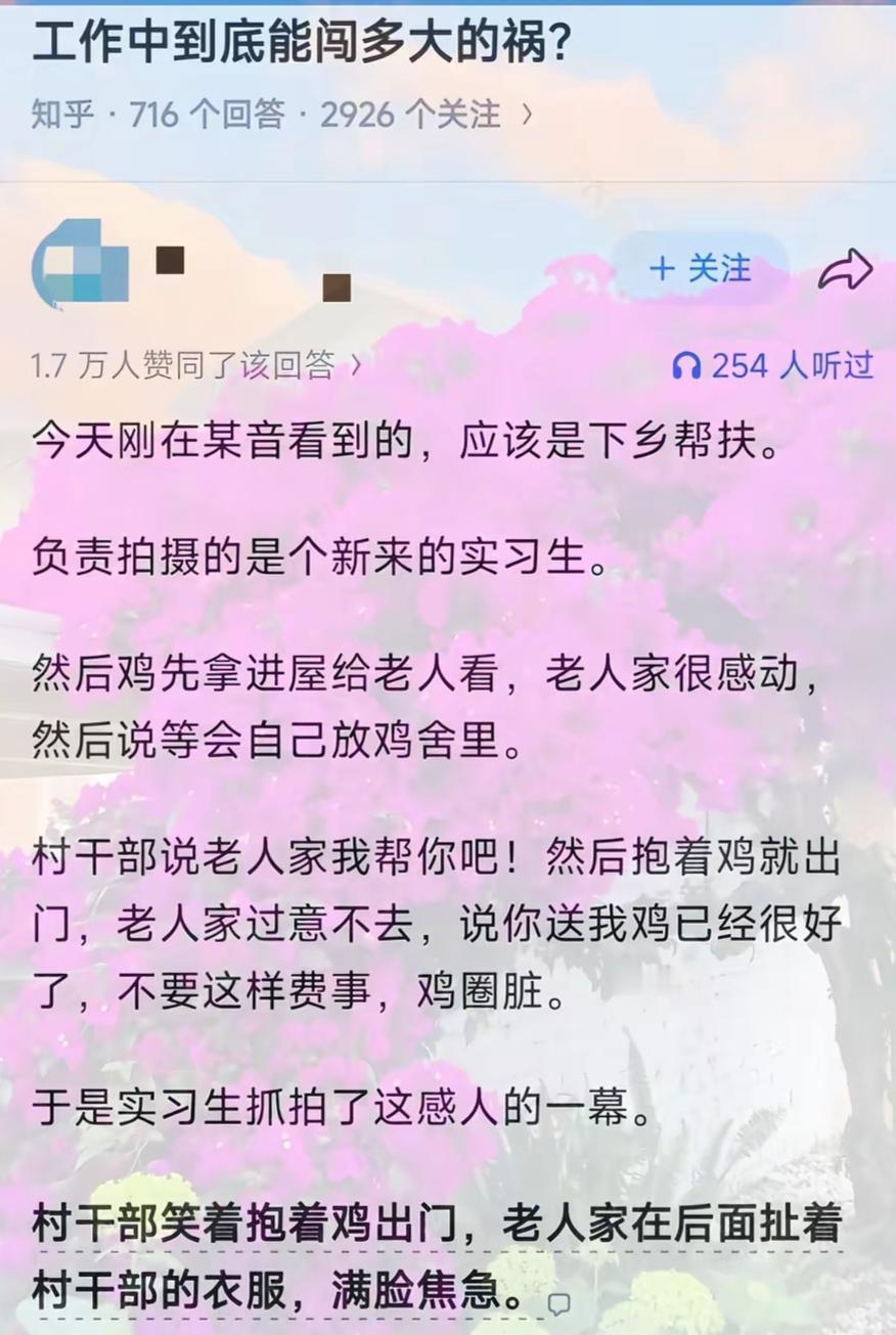 实习生拍下搞笑下乡帮扶瞬间。