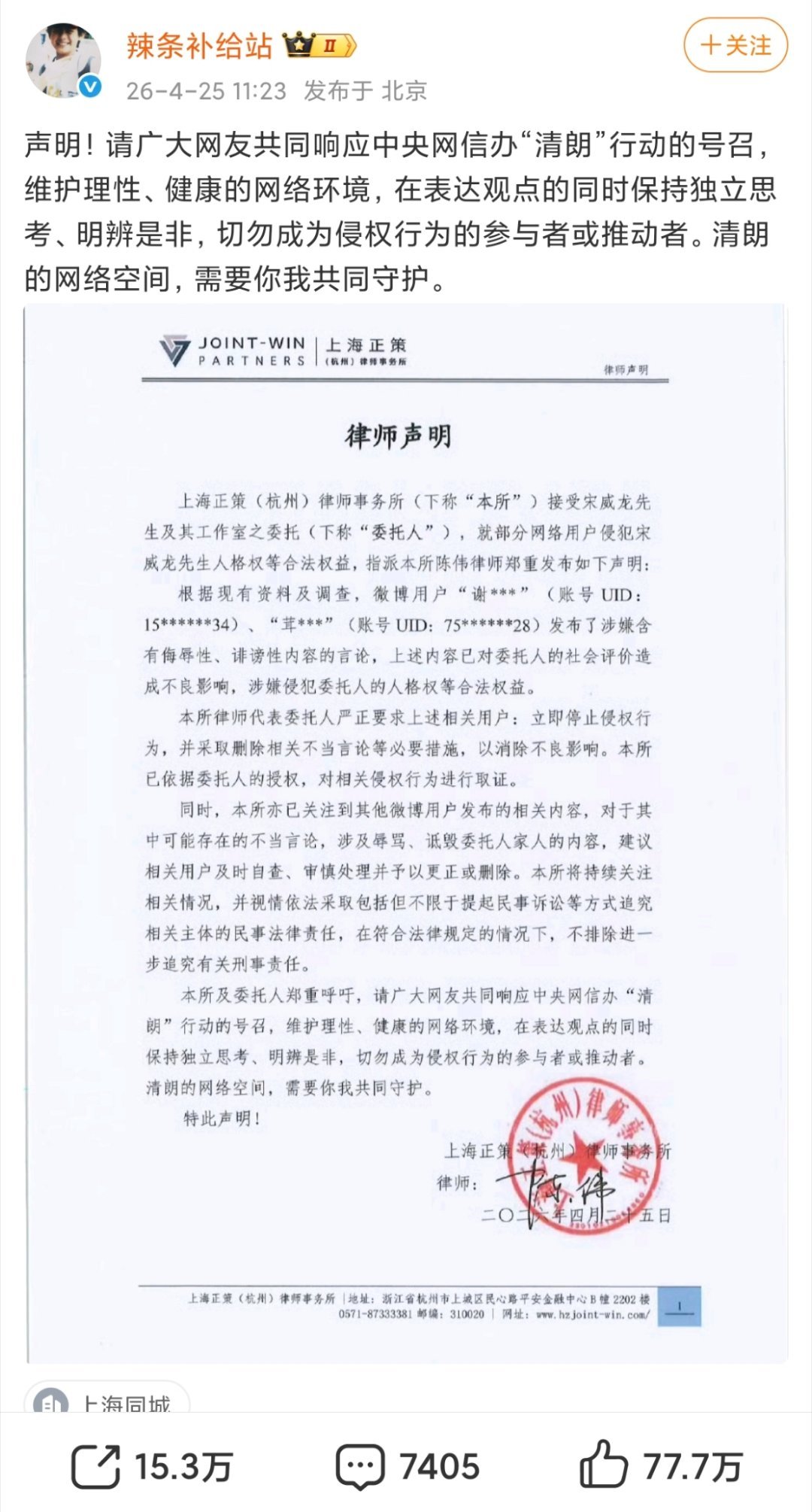 宋威龙告张凌赫粉丝工作室说的很清楚了，告的是侵！权！者！看了来龙去脉，这次不光