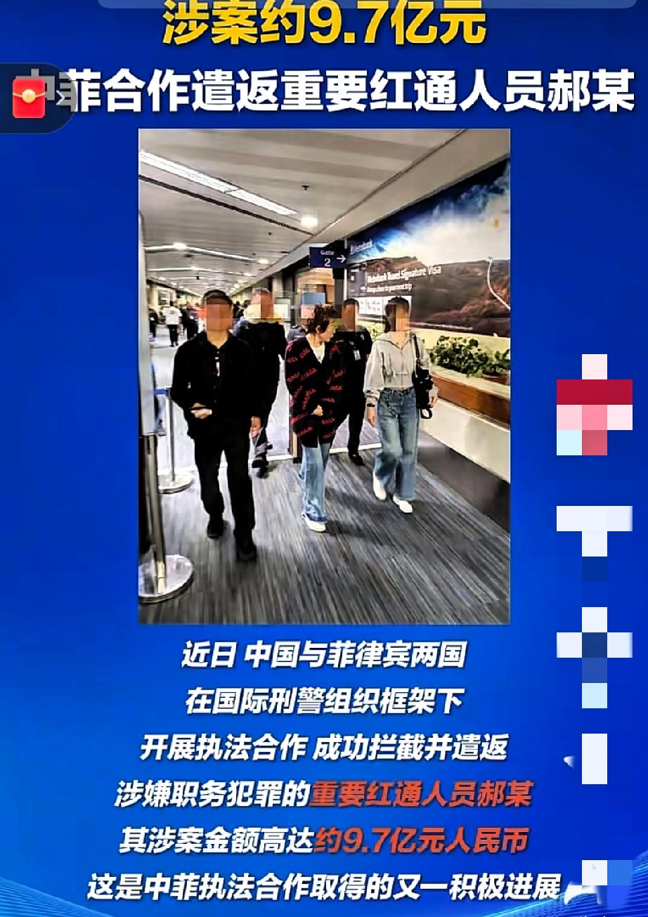 好消息！好消息！涉案9.7亿！前青岛首富的老婆郝斌，终究没逃掉这张全球天网！据