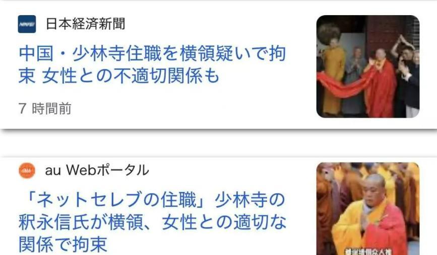 原来少林寺在日本这么火，释永信事件，日本第一时间搬了，日本民众评论一阵见血。少
