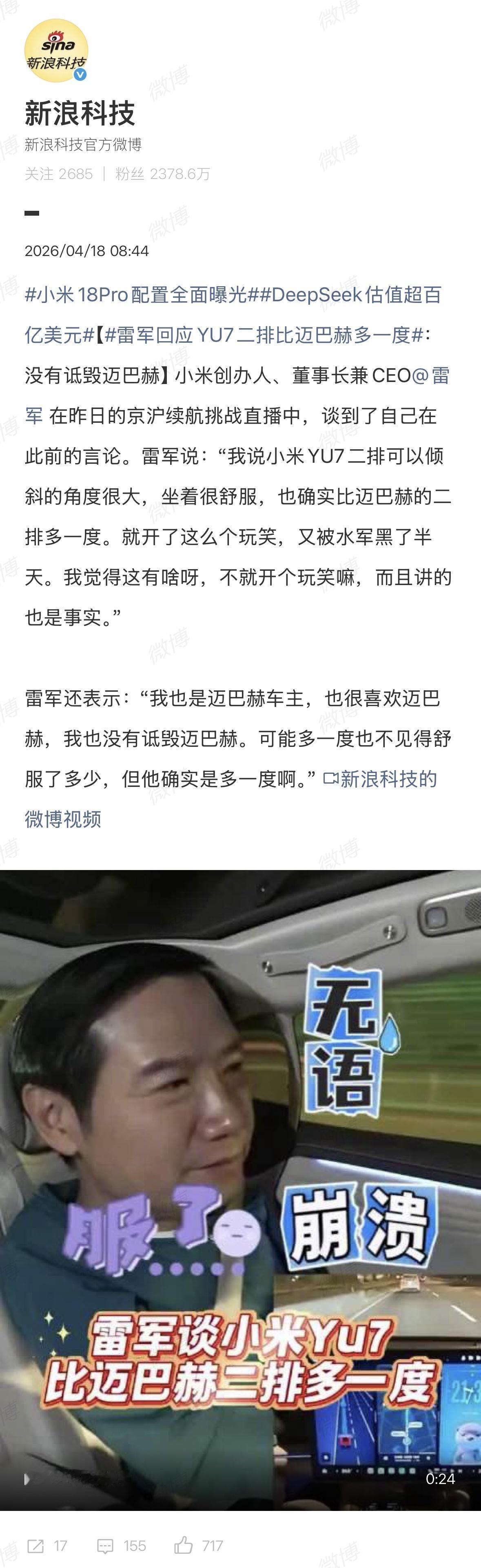 雷军：这有啥呀，不就开个玩笑嘛，而且讲的也是事实。可能多一度也不见得舒服了多少，
