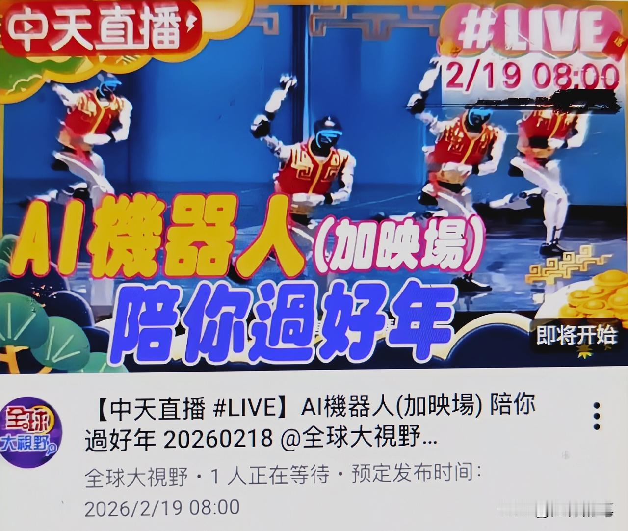 今年春晚宇树科技机器人的表演节目在外网实在太受欢迎了，有台媒都计划准备重播了。