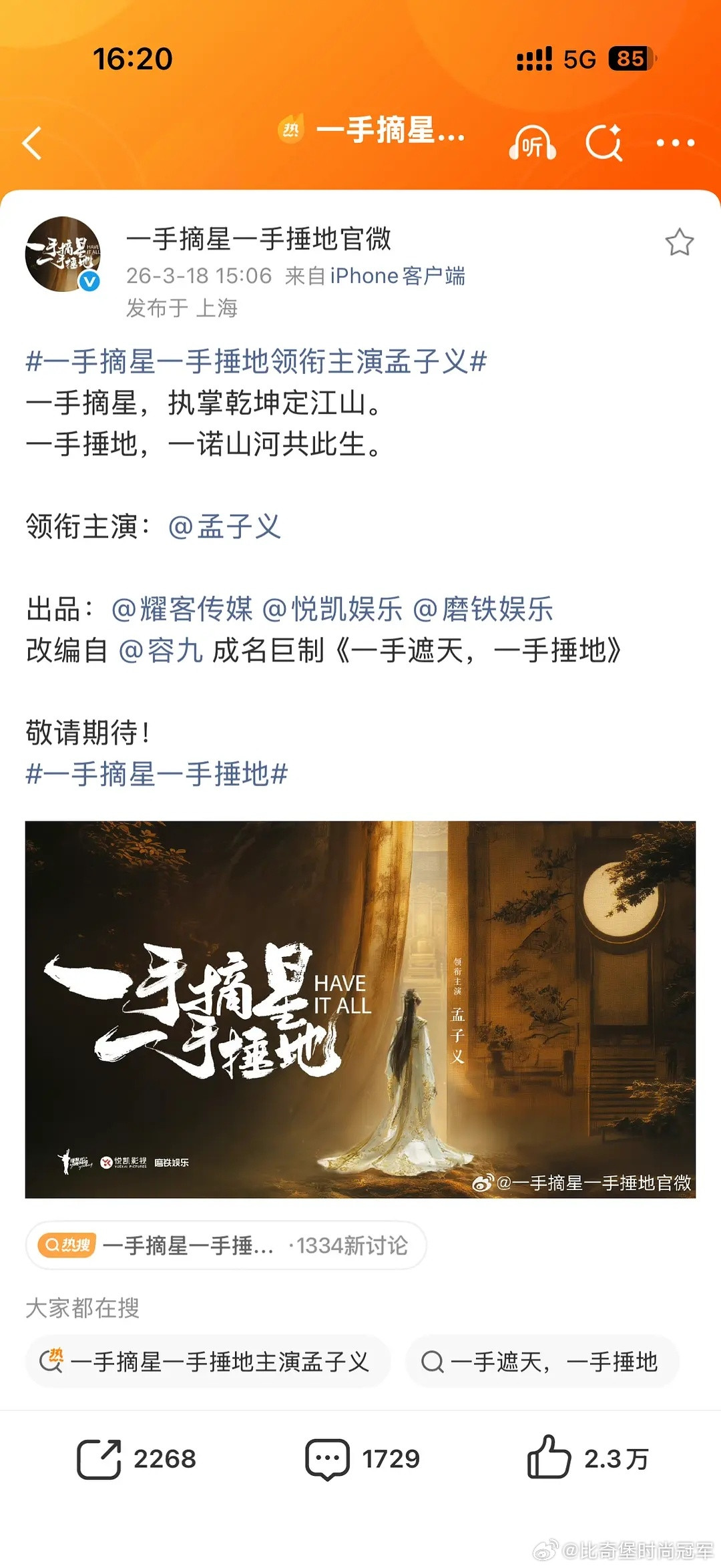 恭喜孟子义一手摘星一手捶地单宣女主！