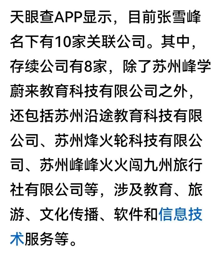 大家分析分析。为什么像张雪峰这样的头部主播，名下10来家公司，动不动都是流水上