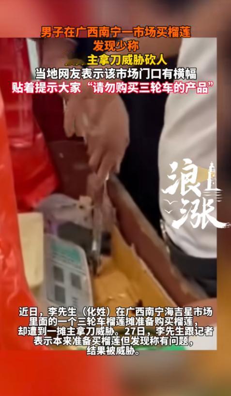 “太吓人了！”4月27日报道，广西南宁，一男子和女友逛市场时，见到个三轮车榴莲摊