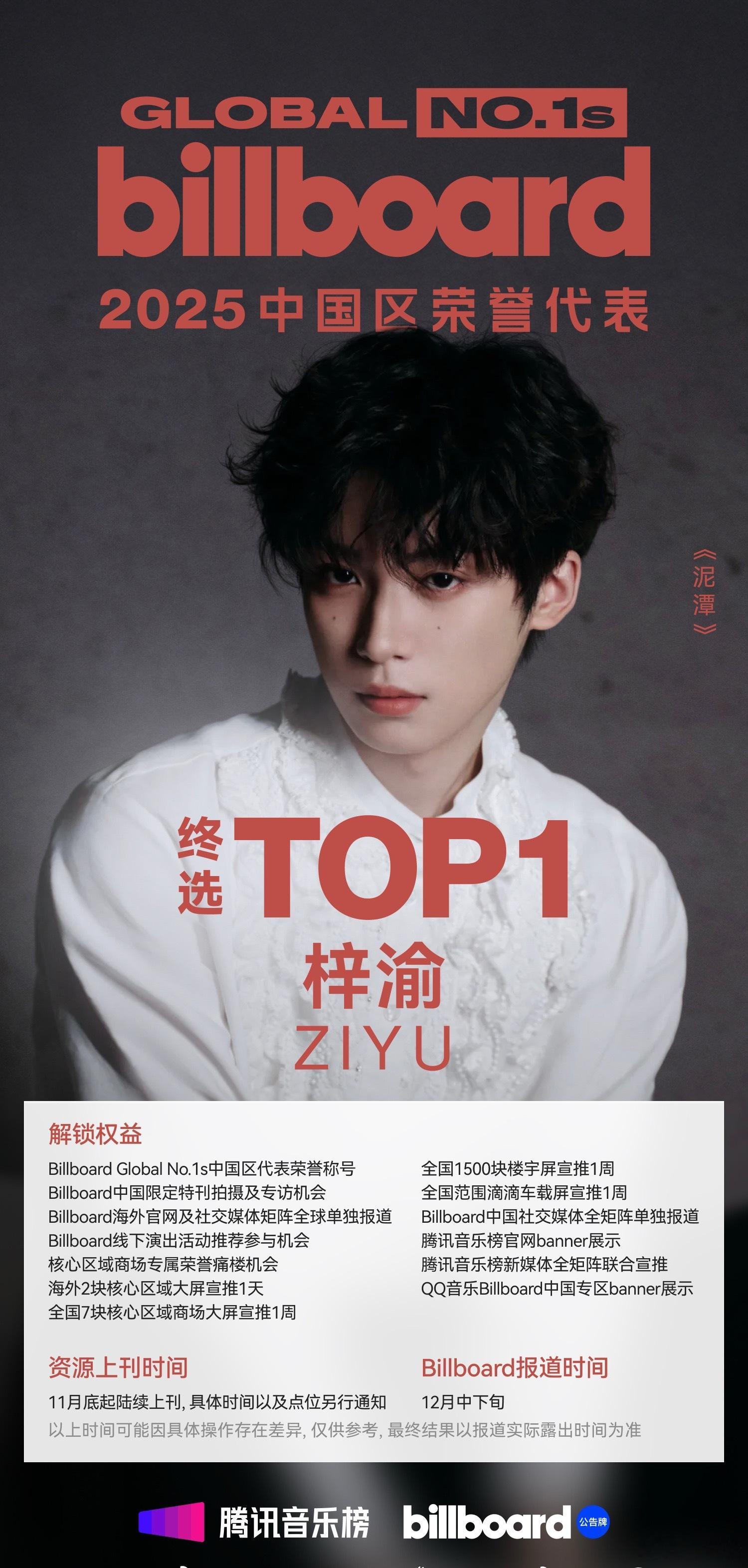 梓渝拿下BillboardGlobalNo.1s2025中国区荣誉典选冠军