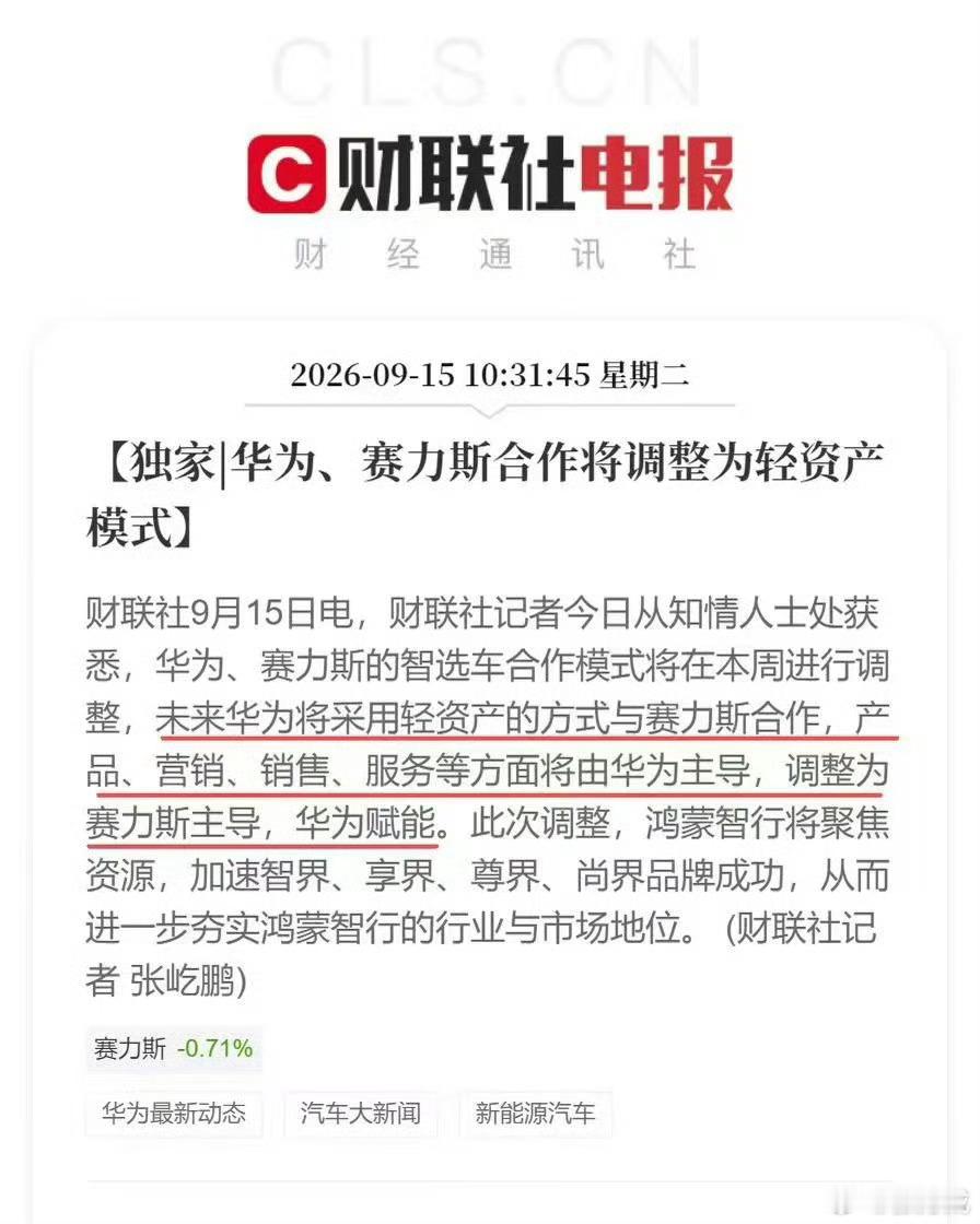 华为赛力斯合作模式调整我观察了一下身边近两年买鸿蒙智行的朋友，中小企业主占比非常