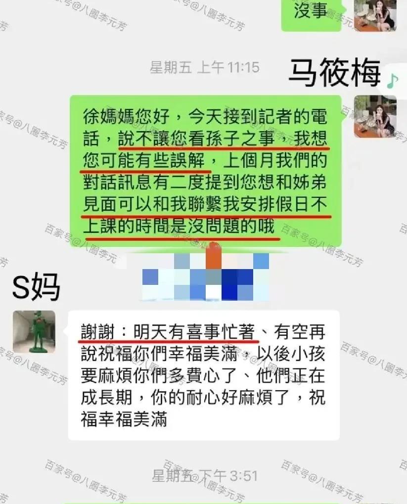 S妈和马筱梅的聊天截图曝光，事实证明S妈的确是说一套做一套。马筱梅跟S妈很客气