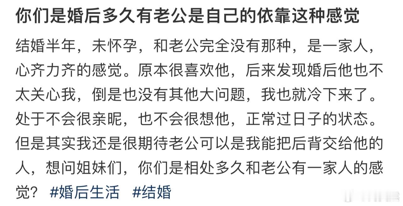 你们是婚后多久有老公是自己的依靠这种感觉