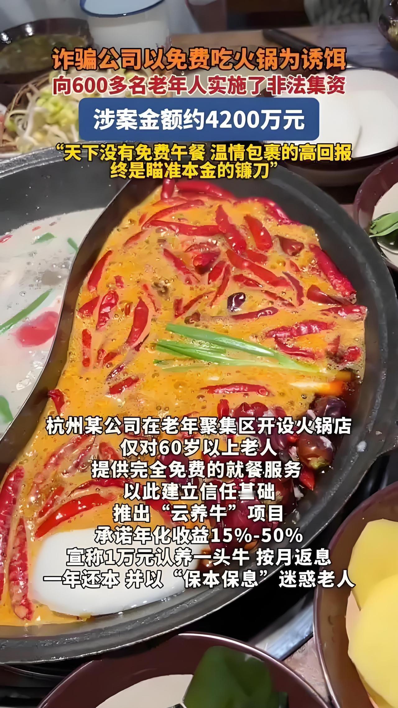 免费火锅烫光了养老钱？这场骗局专坑爸妈太扎心！杭州一家火锅店只让老人免费吃，