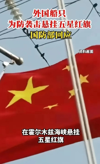 胡塞武装这次把事情闹大了！坚决不让立陶宛、日本、韩国、美国的船挂中国国旗，不